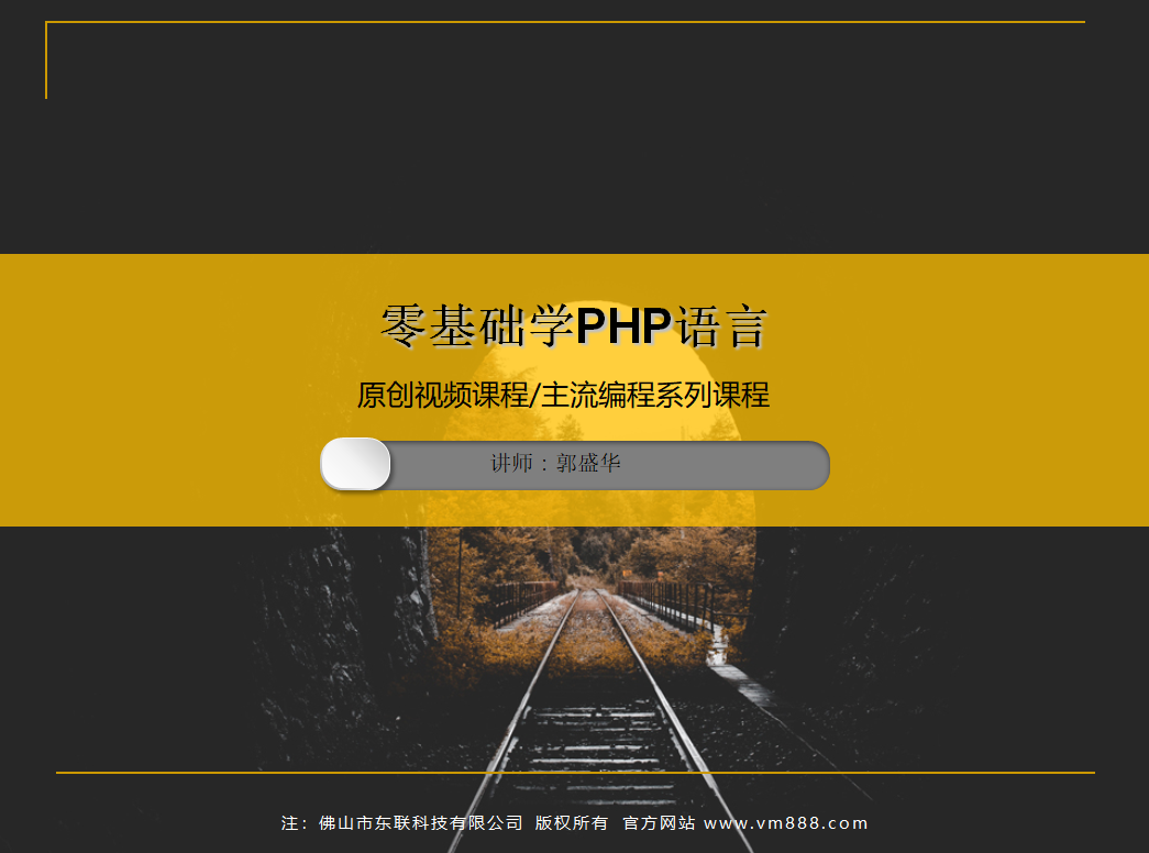 零基础学PHP语言