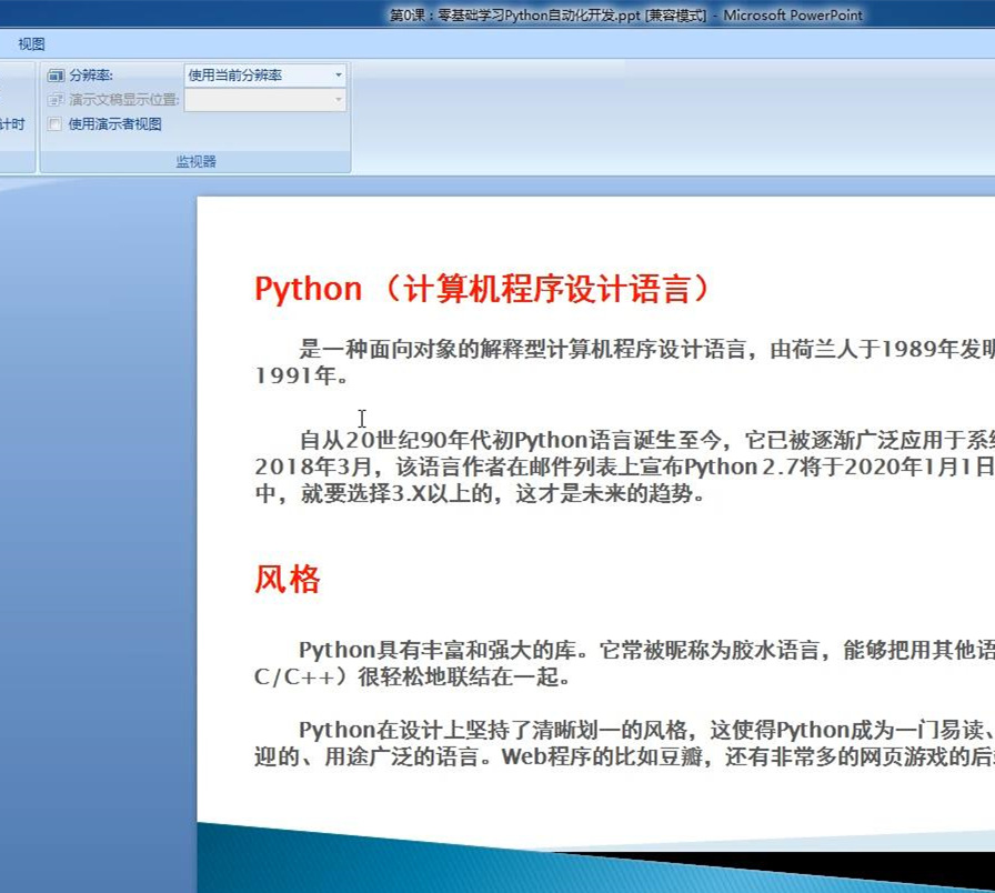 零基础学习Python自动化开发